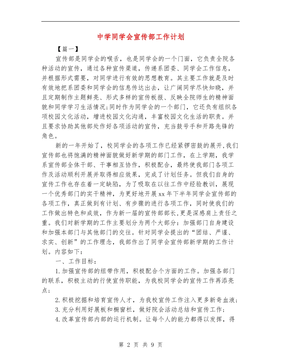 中学学生会宣传部工作计划_第2页