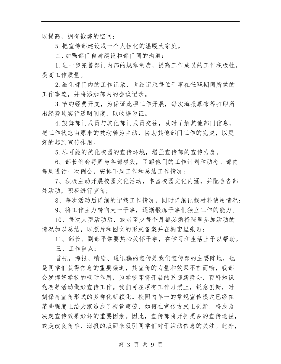 中学学生会宣传部工作计划_第3页