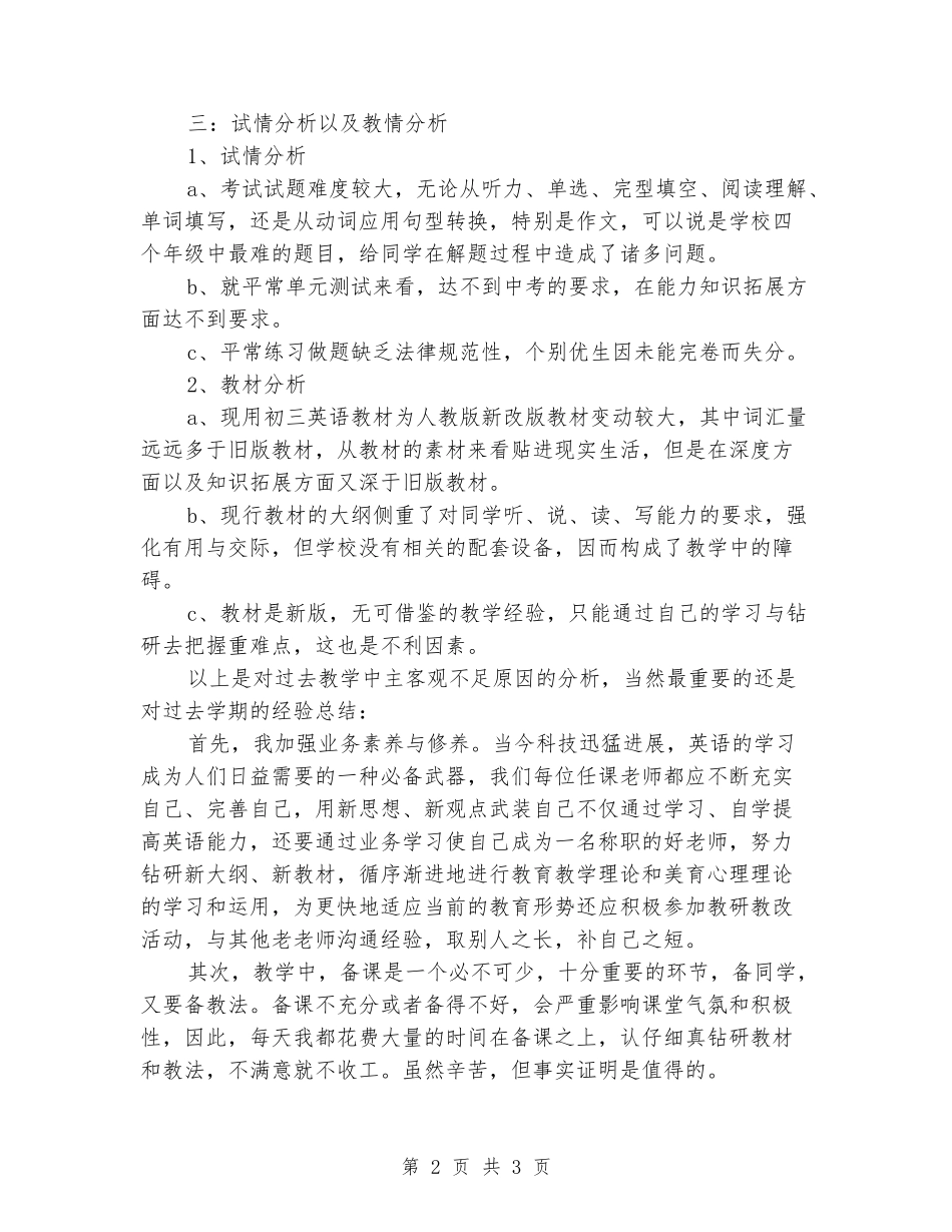 2024年初三英语教学工作总结_第2页