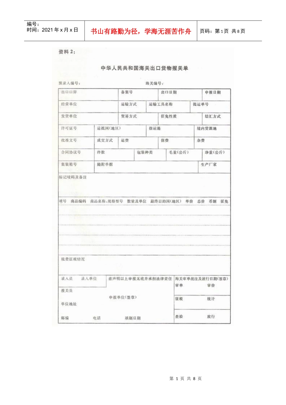 报关单填制-5_第1页