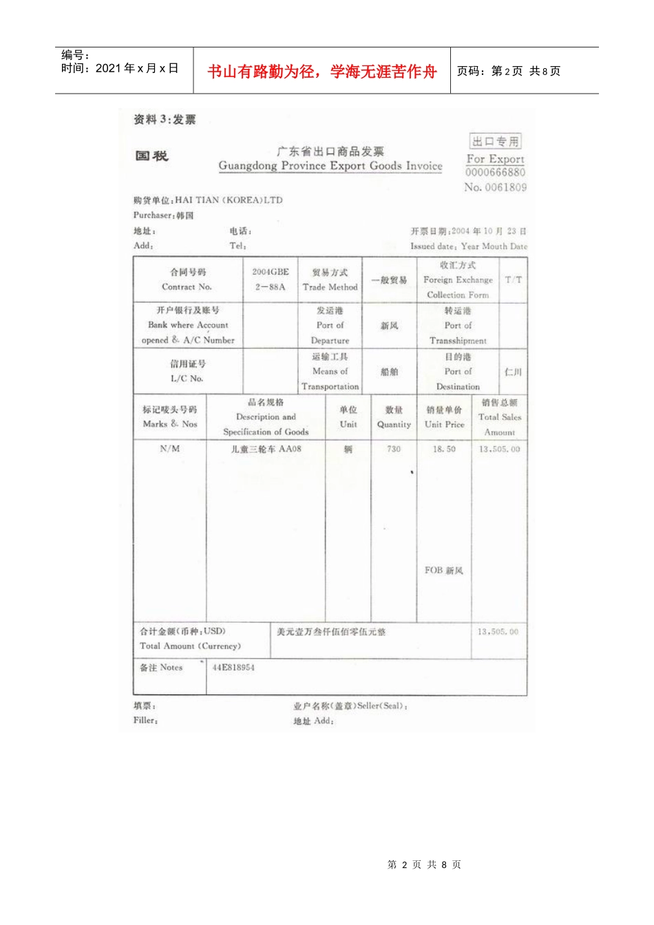 报关单填制-5_第2页