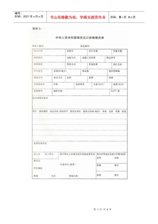 报关单填制-5