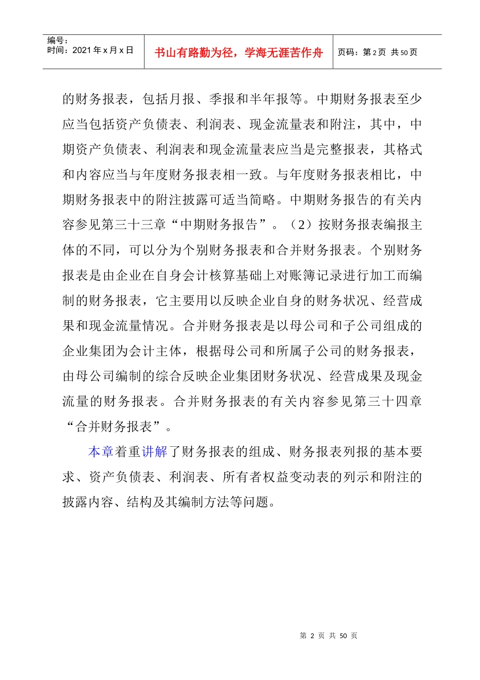 针对财务报表列报的概述_第2页
