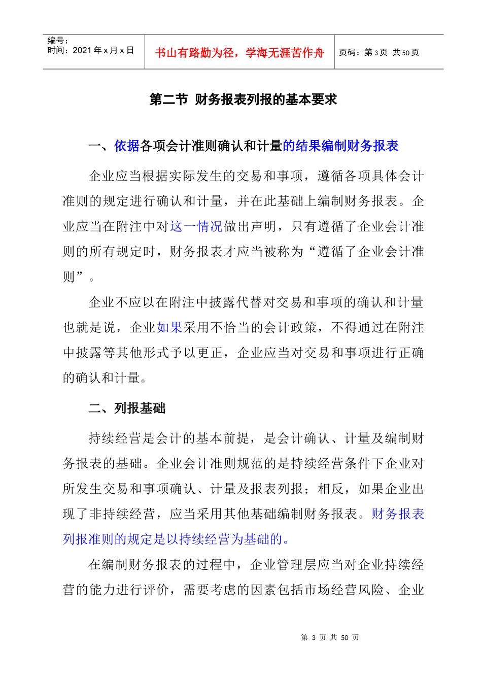 针对财务报表列报的概述_第3页