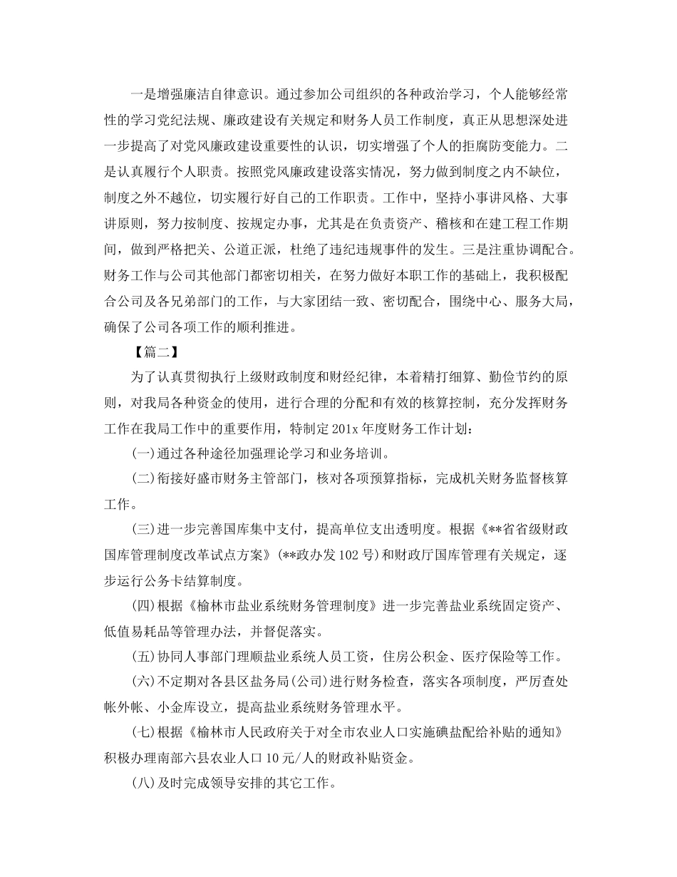 财务科长个人工作计划 _第2页