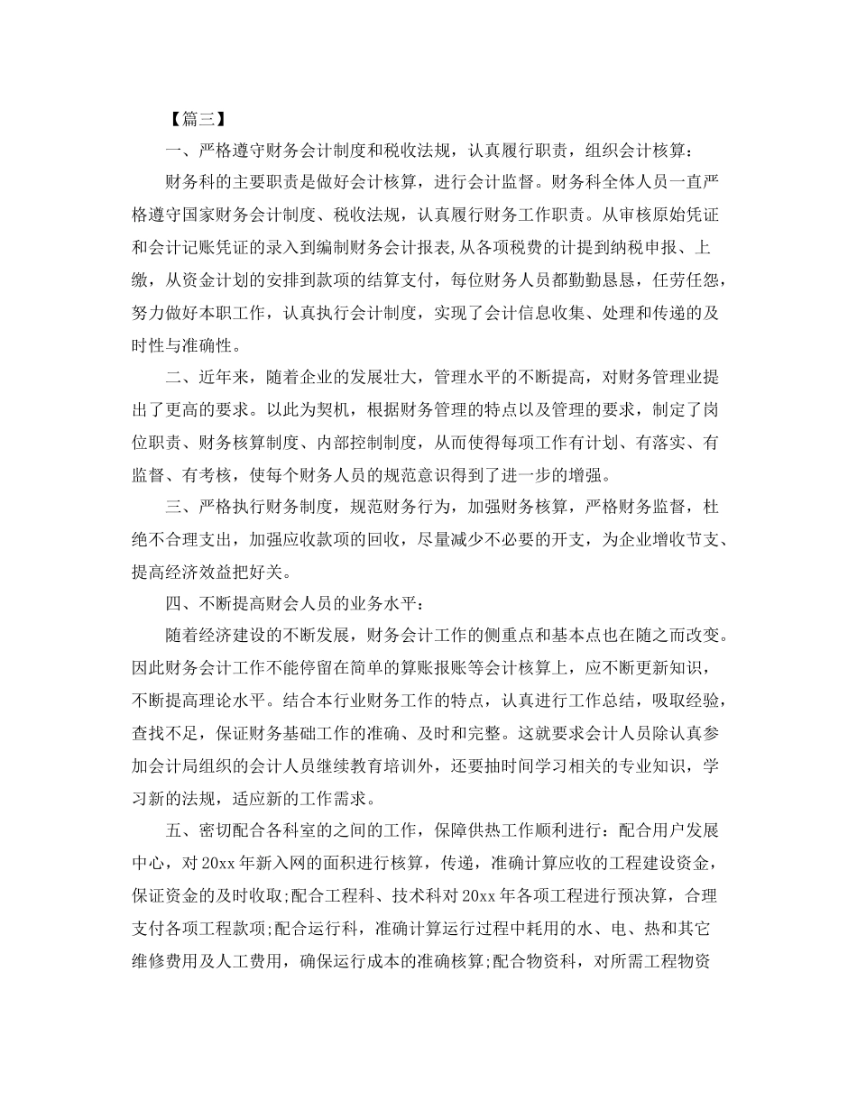 财务科长个人工作计划 _第3页