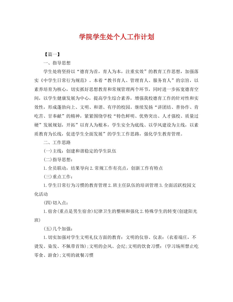 学院学生处个人工作计划 _第1页