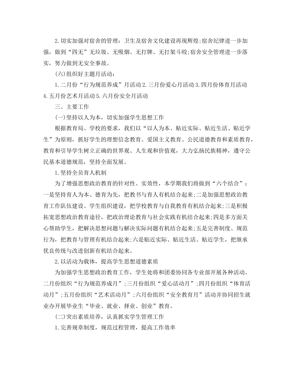 学院学生处个人工作计划 _第2页