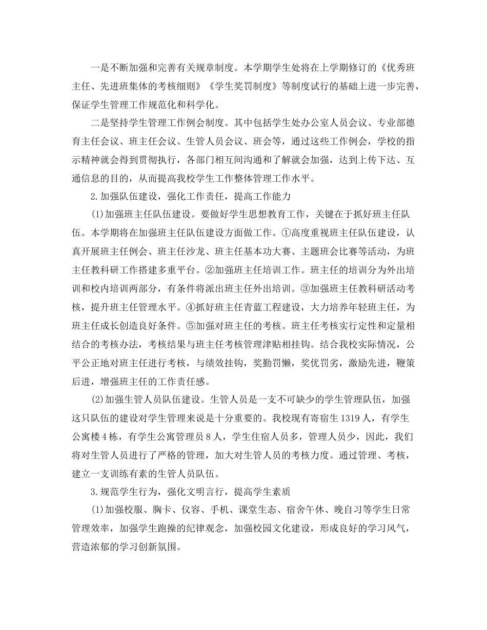 学院学生处个人工作计划 _第3页