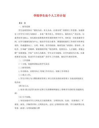 学院学生处个人工作计划 