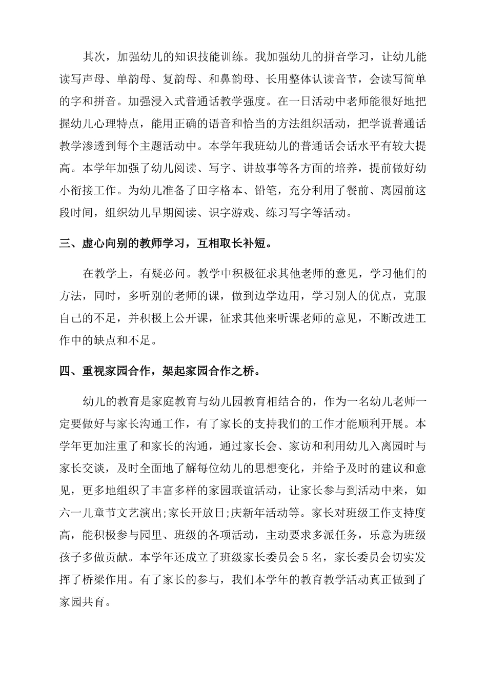 最新幼儿园年家园共育工作总结范文幼师家园共育总结范文_第2页