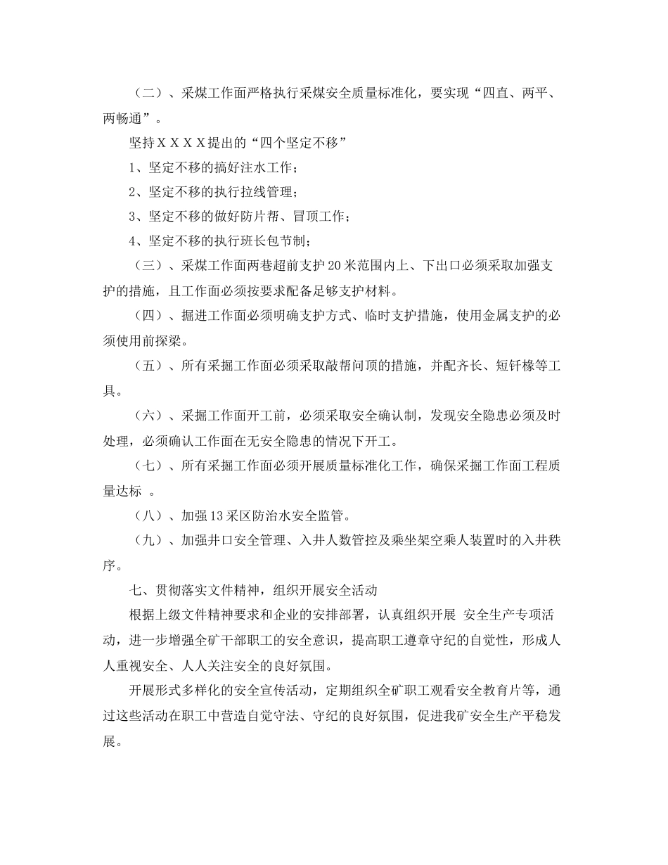 《安全管理文档》之煤矿区队安全工作计划_第2页