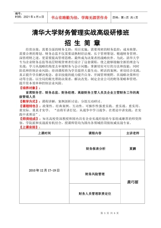 清华大学财务管理实战高级研修班
