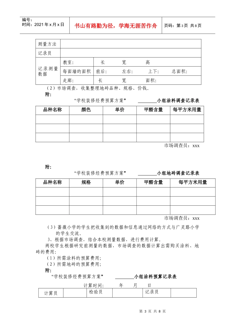学校装修经费预算方案_第3页