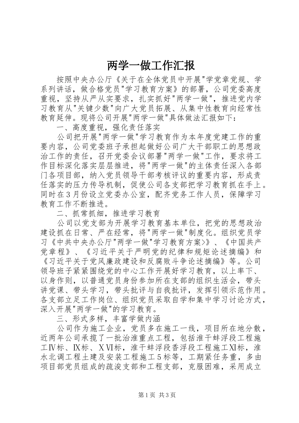 两学一做工作汇报 (12)_第1页