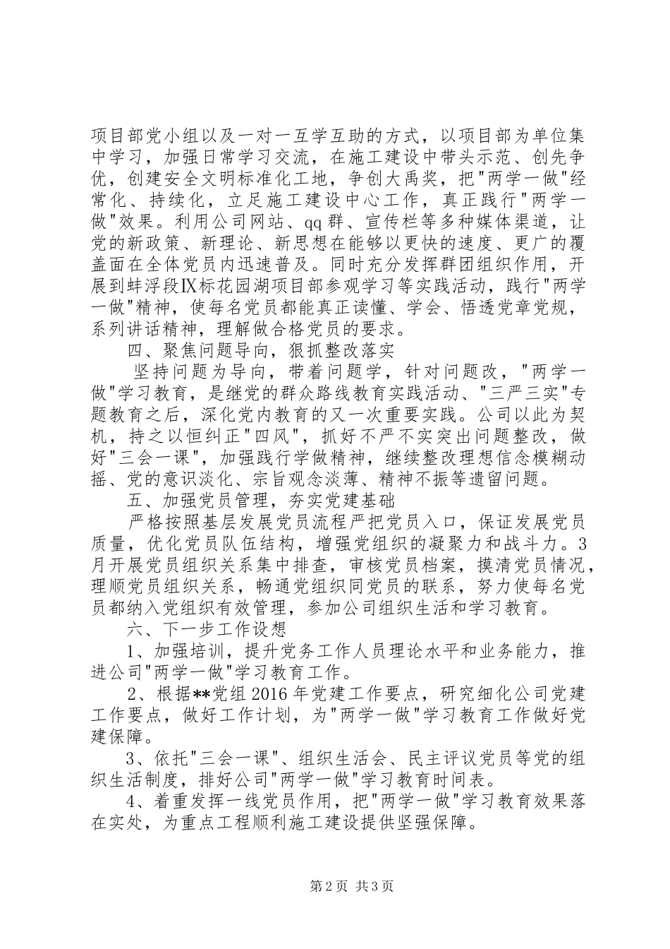 两学一做工作汇报 (12)_第2页