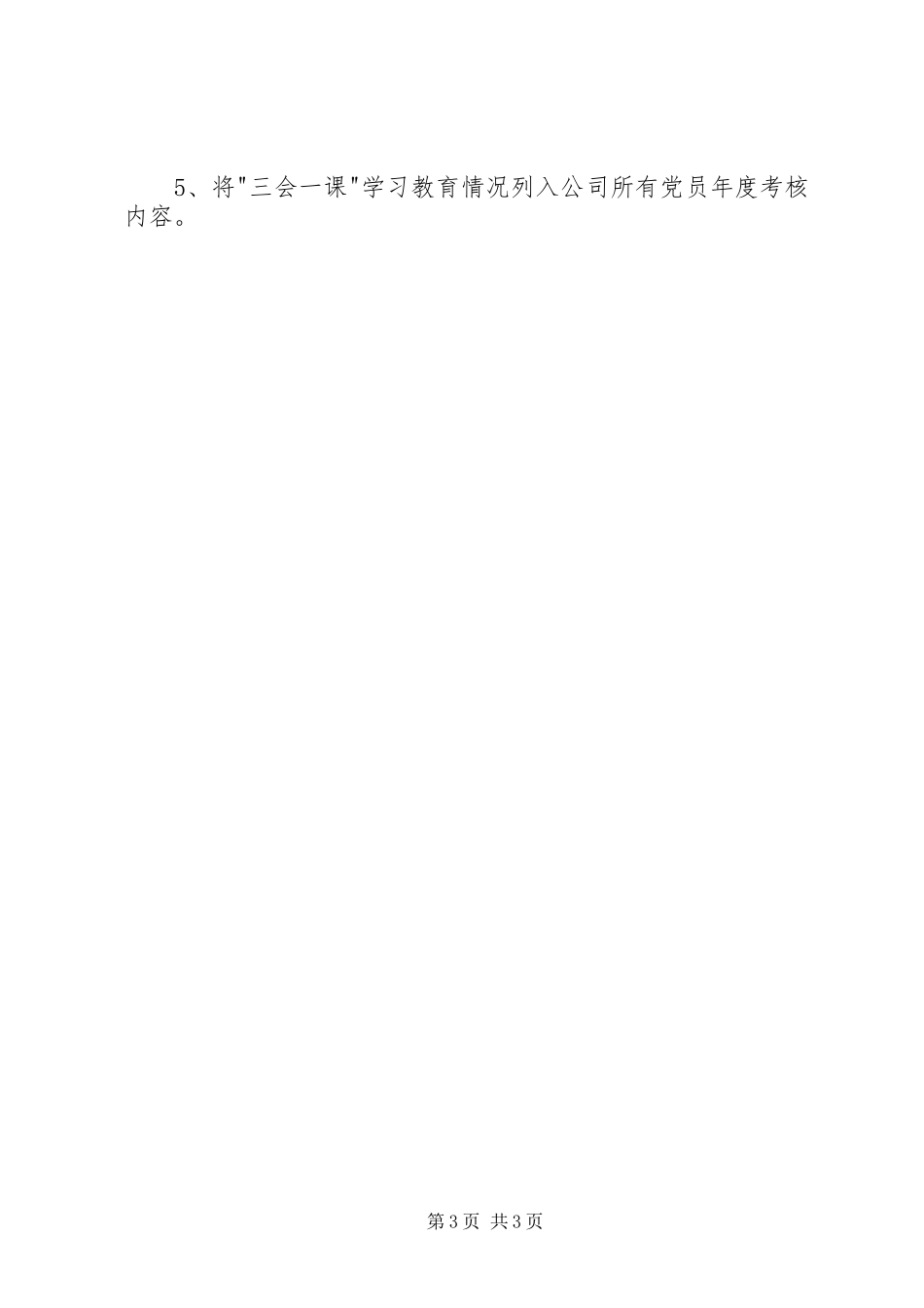 两学一做工作汇报 (12)_第3页