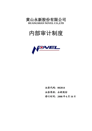 某公司内部审计制度实施细则