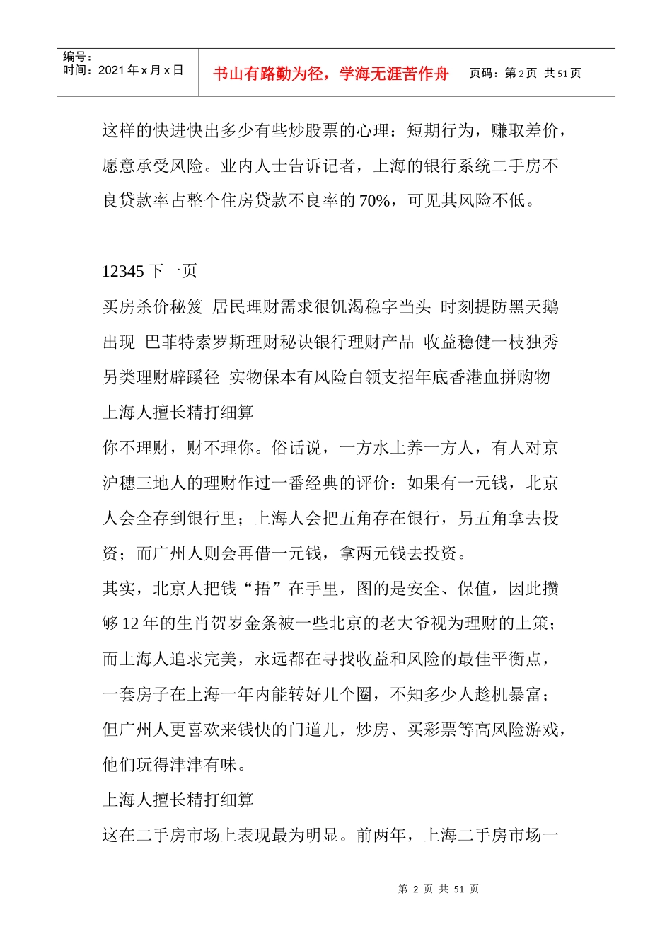 京沪穗理财都有啥不同上海人最擅长精打细算_第2页