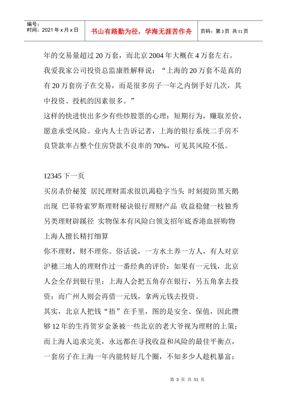 京沪穗理财都有啥不同上海人最擅长精打细算_第3页