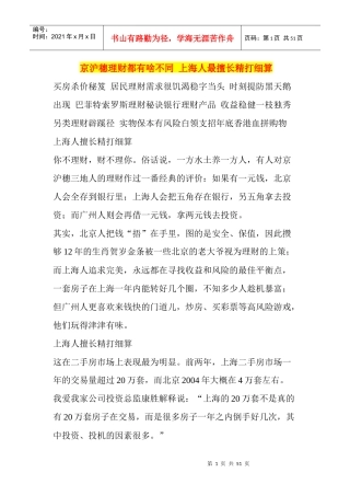 京沪穗理财都有啥不同上海人最擅长精打细算