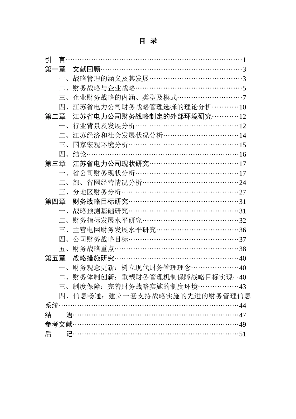某电力公司财务战略报告书_第3页