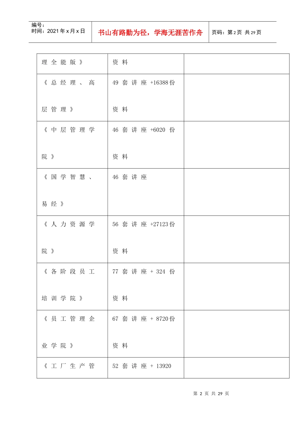 《中华人民共和国国家审计准则》测试题库_第2页