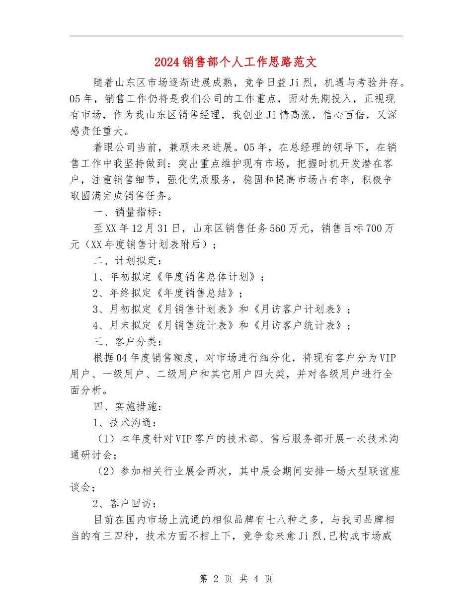 2024销售部个人工作思路范文_第2页