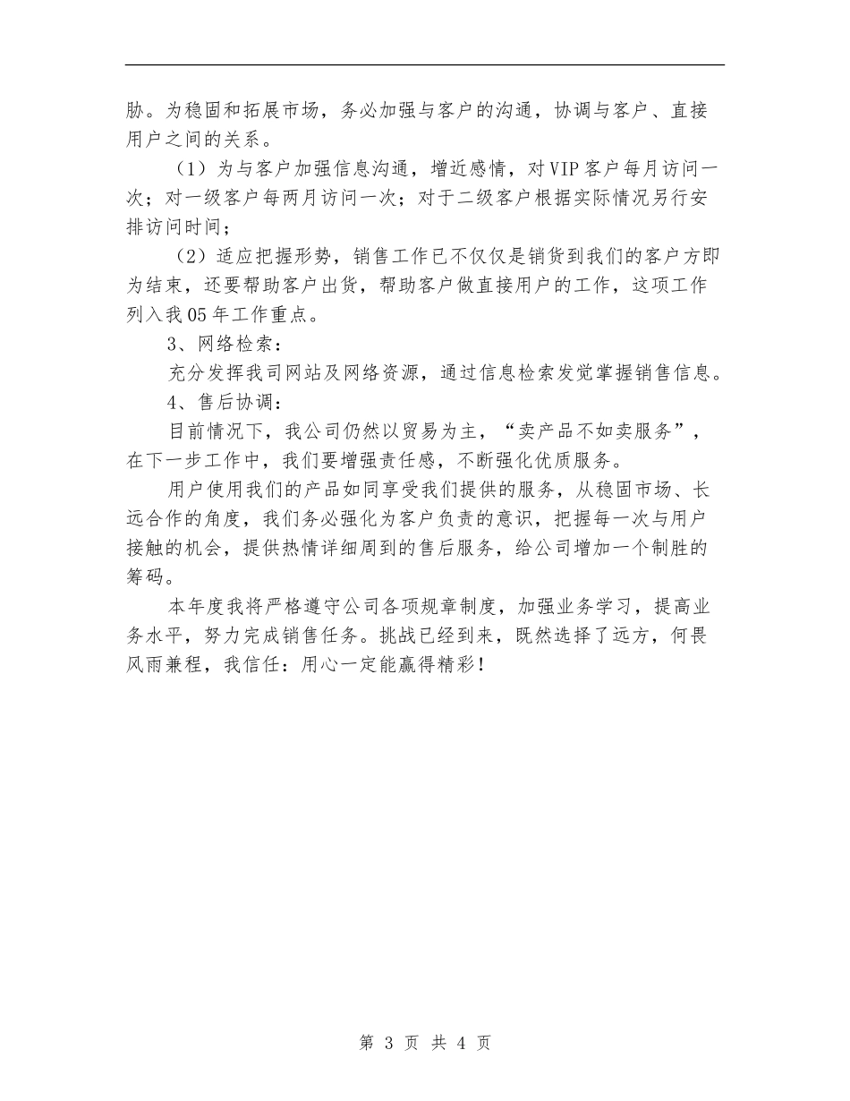 2024销售部个人工作思路范文_第3页