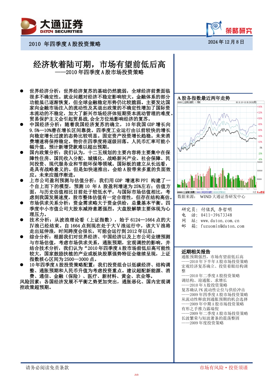 世界经济分析_第1页