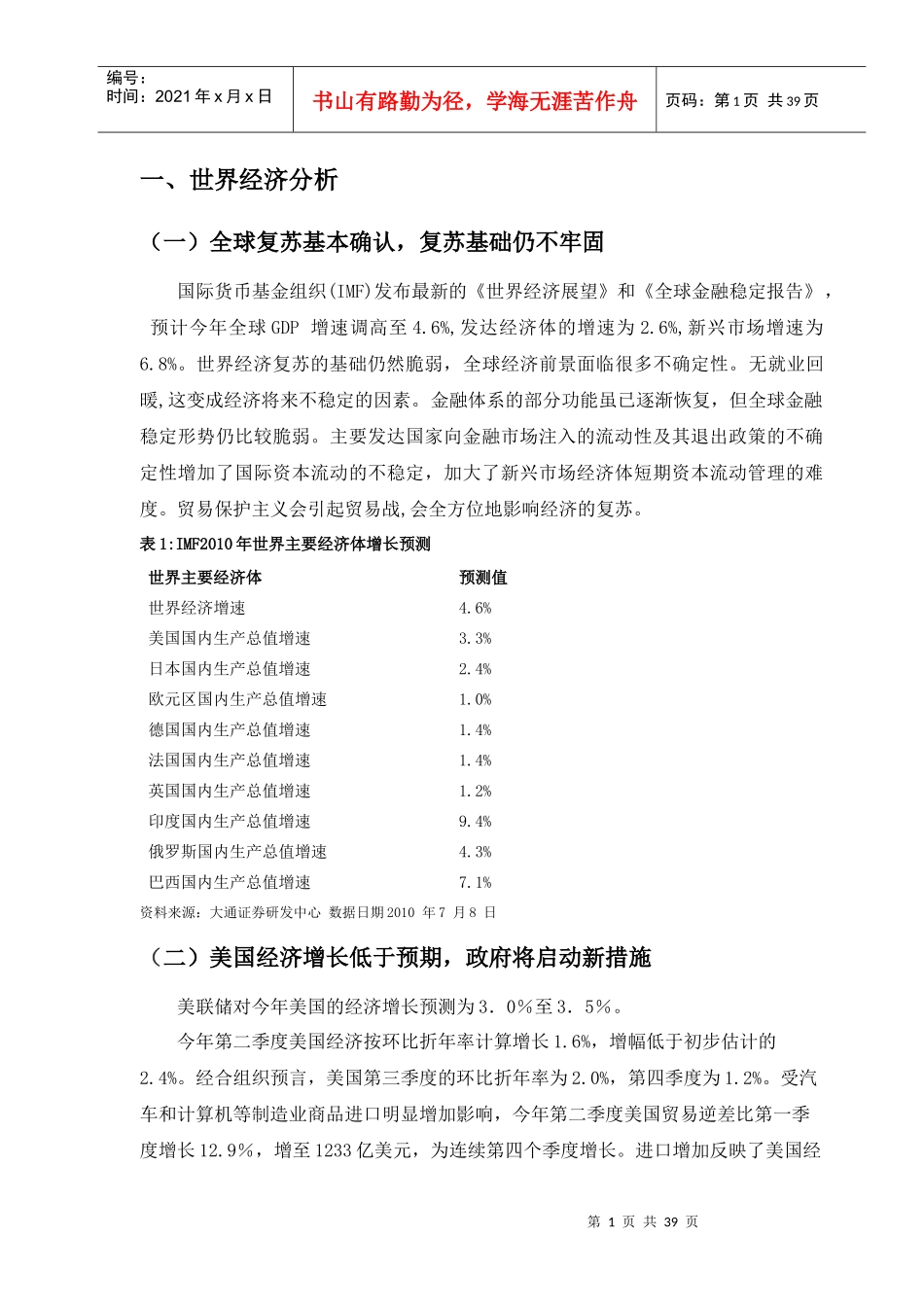 世界经济分析_第2页