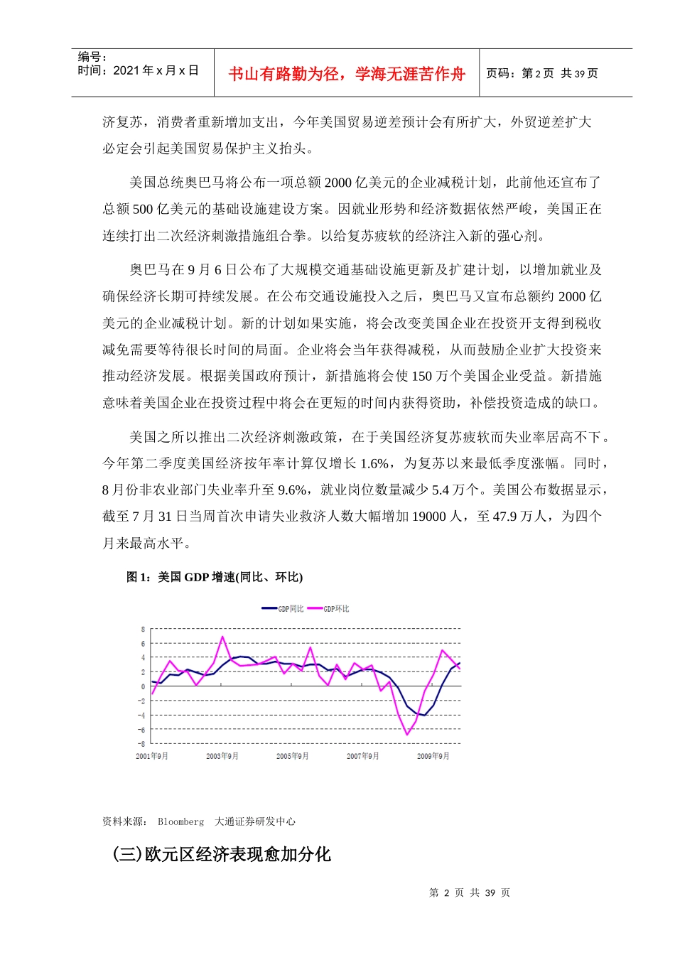 世界经济分析_第3页