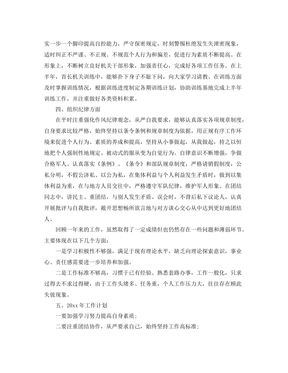 部队明年个人工作计划 _第2页