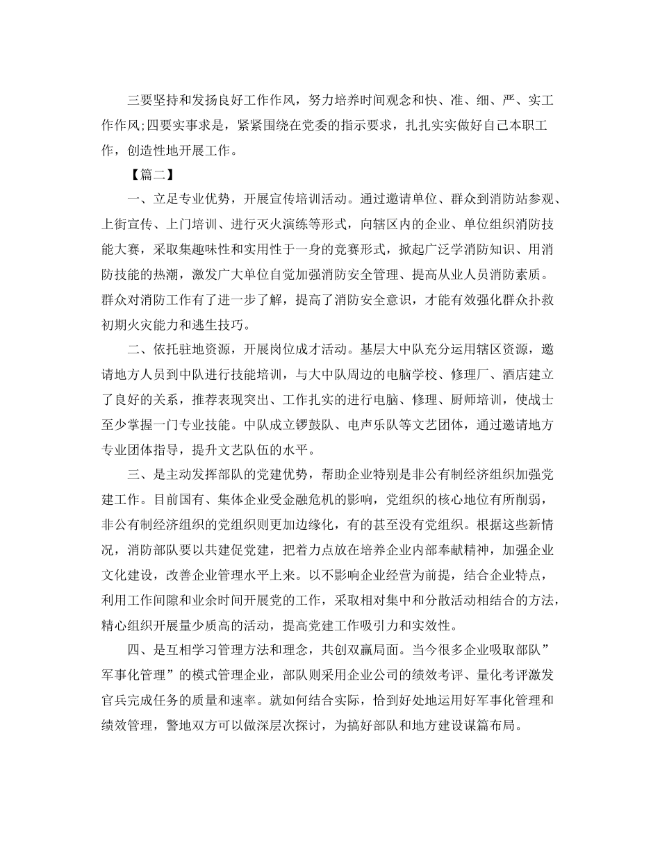 部队明年个人工作计划 _第3页