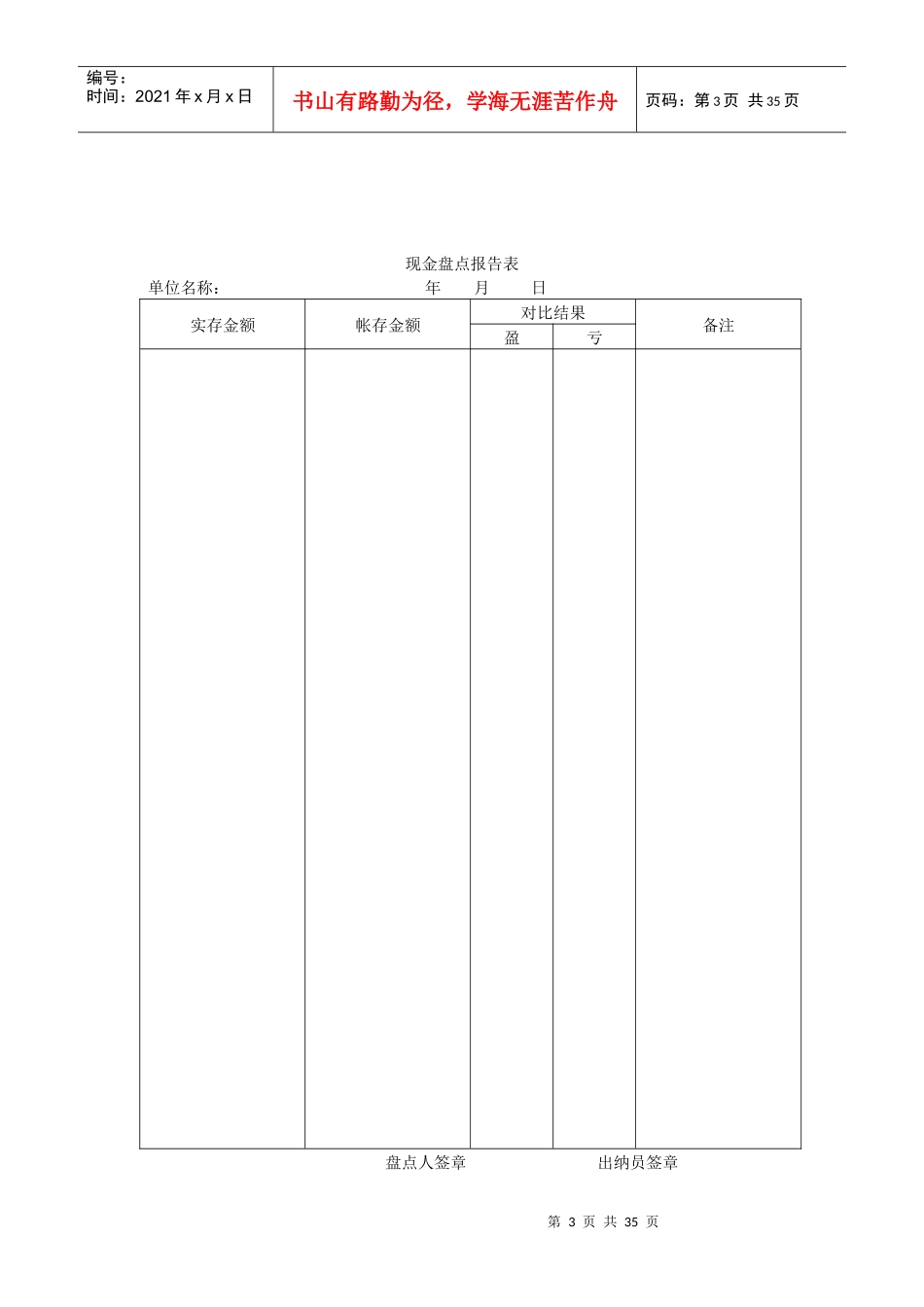 企业财务管理表格分析与岗位_第3页