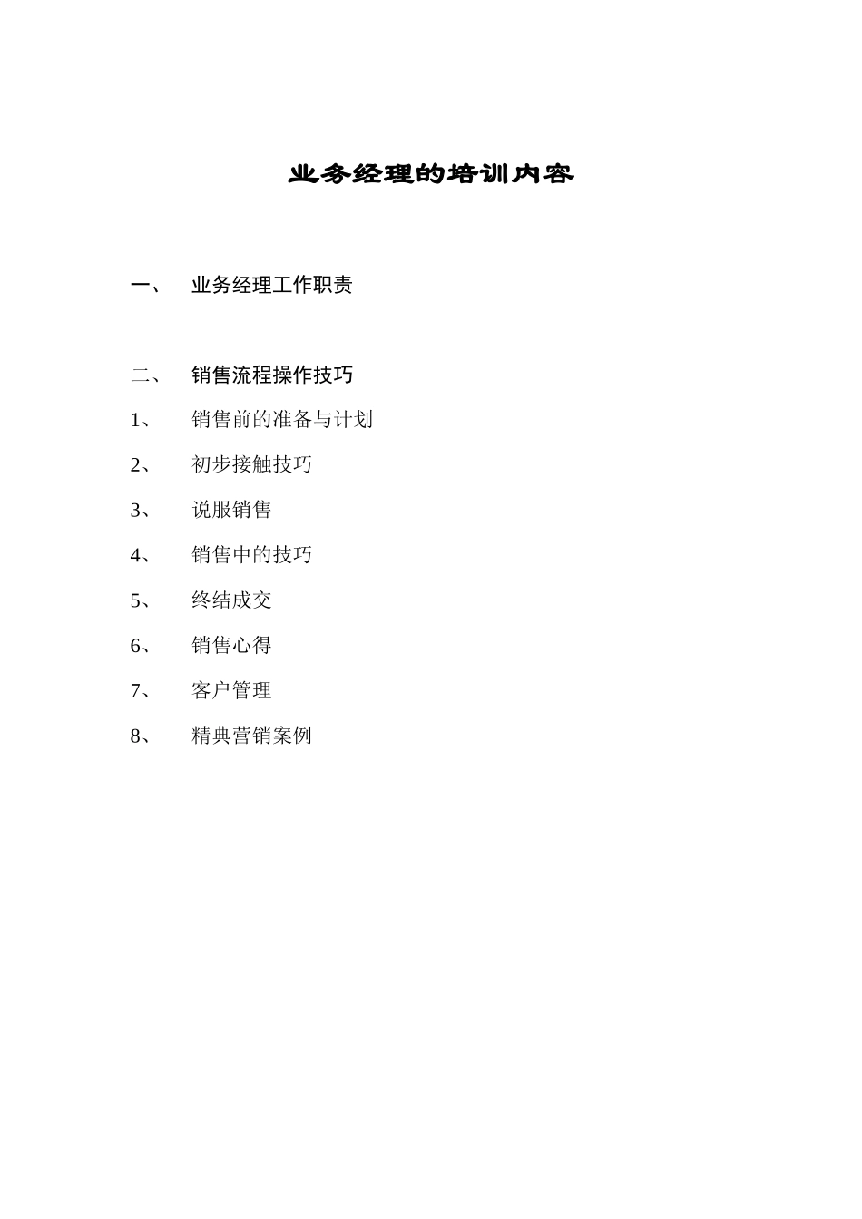 业务经理专项培训教材_第2页