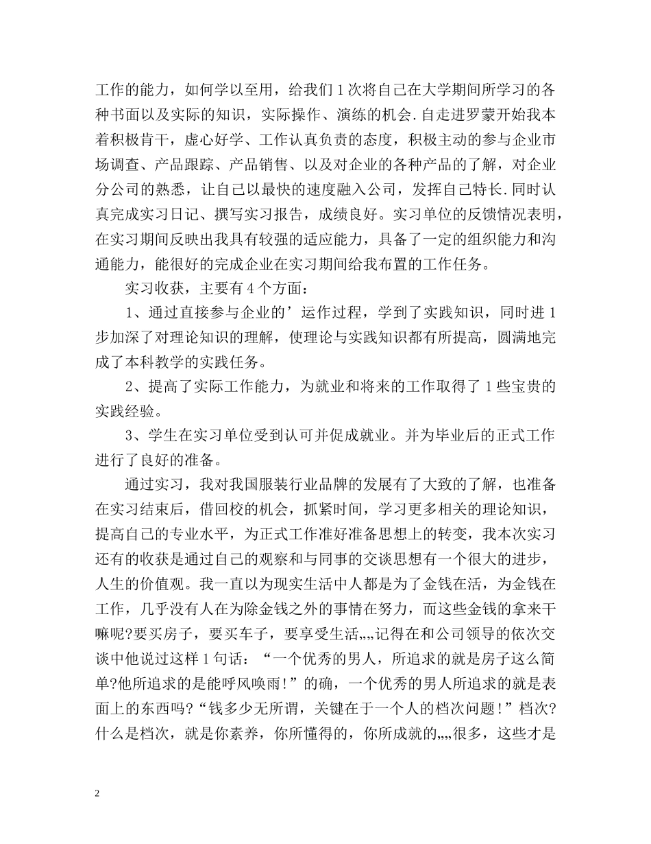 大学应届生实习自我总结 (2) _第2页