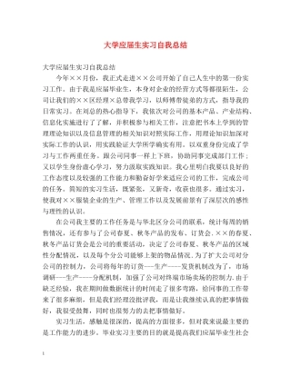 大学应届生实习自我总结 (2) 