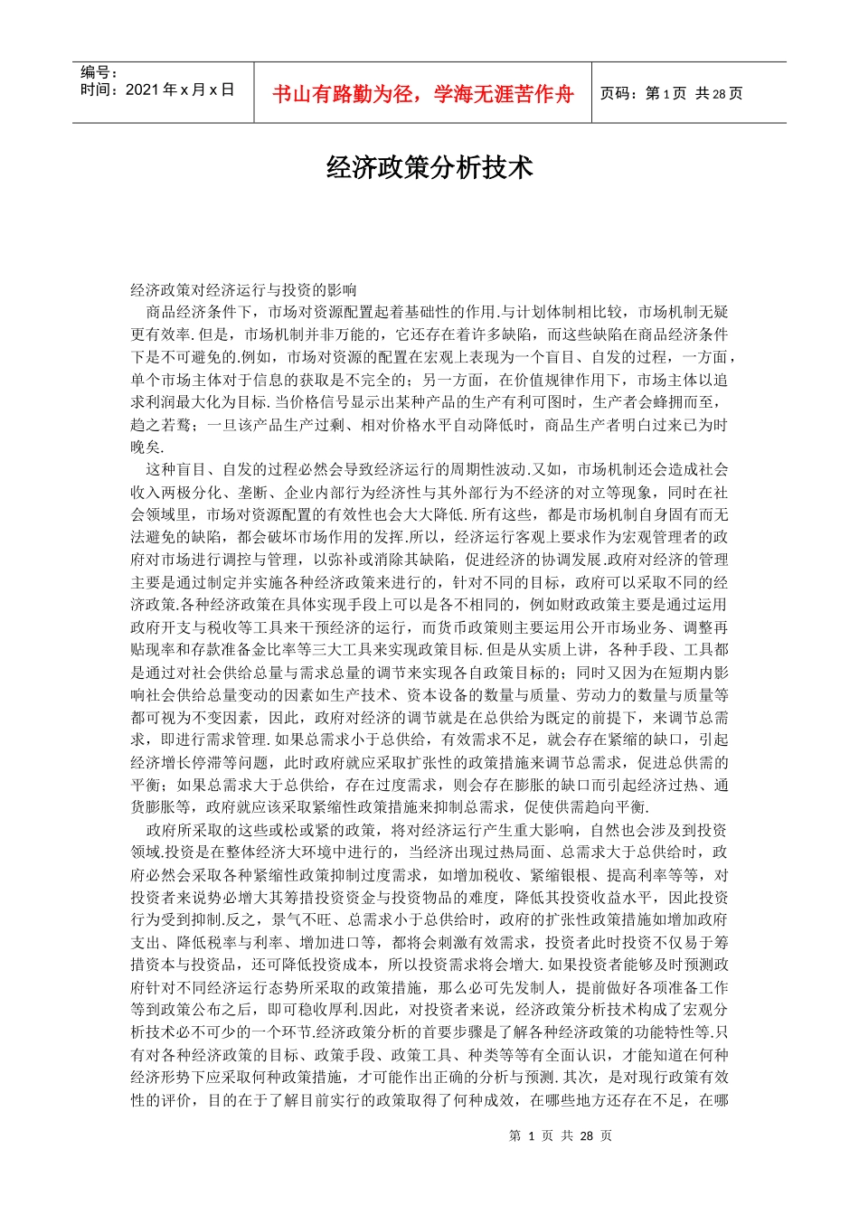 经济政策分析技术_第1页