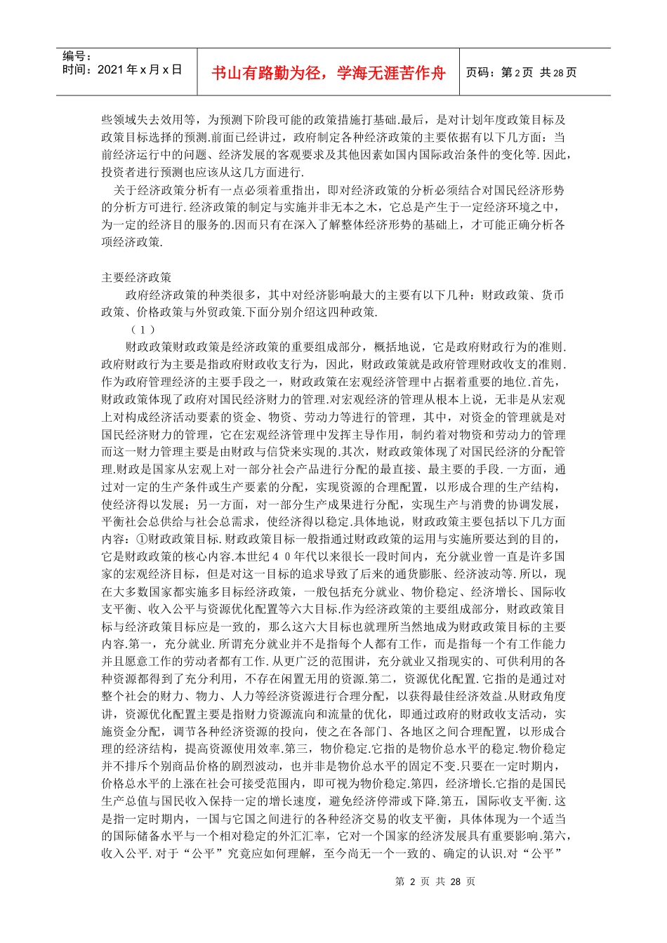 经济政策分析技术_第2页