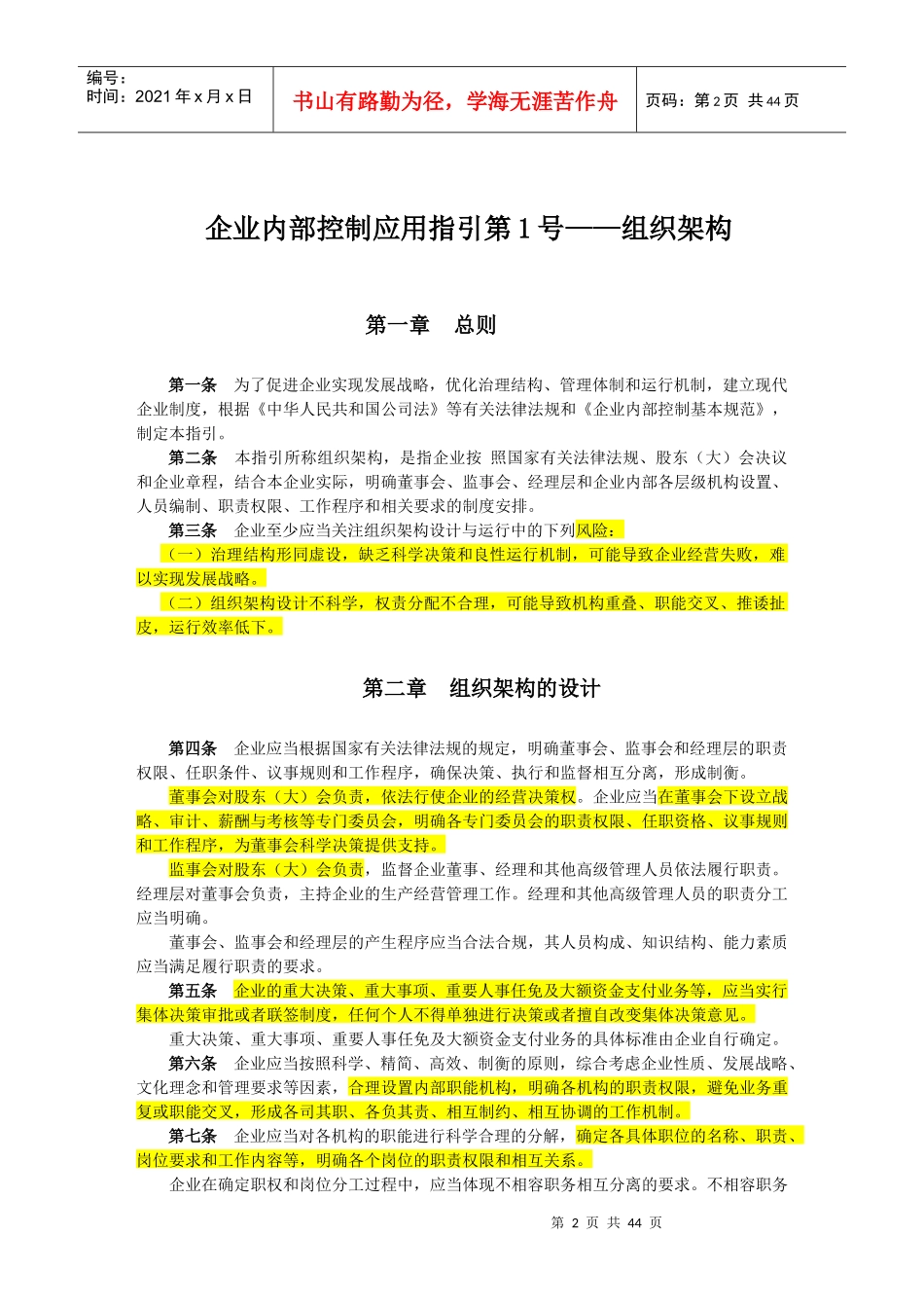企业内部控制应用指引（DOC 44页）_第2页