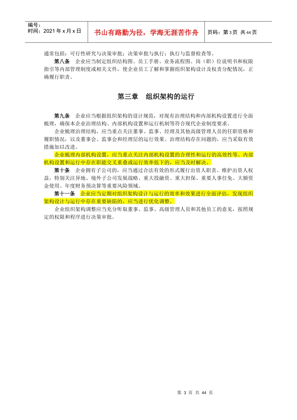 企业内部控制应用指引（DOC 44页）_第3页