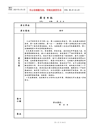 会计实习日志60篇已整理好（DOC60页）