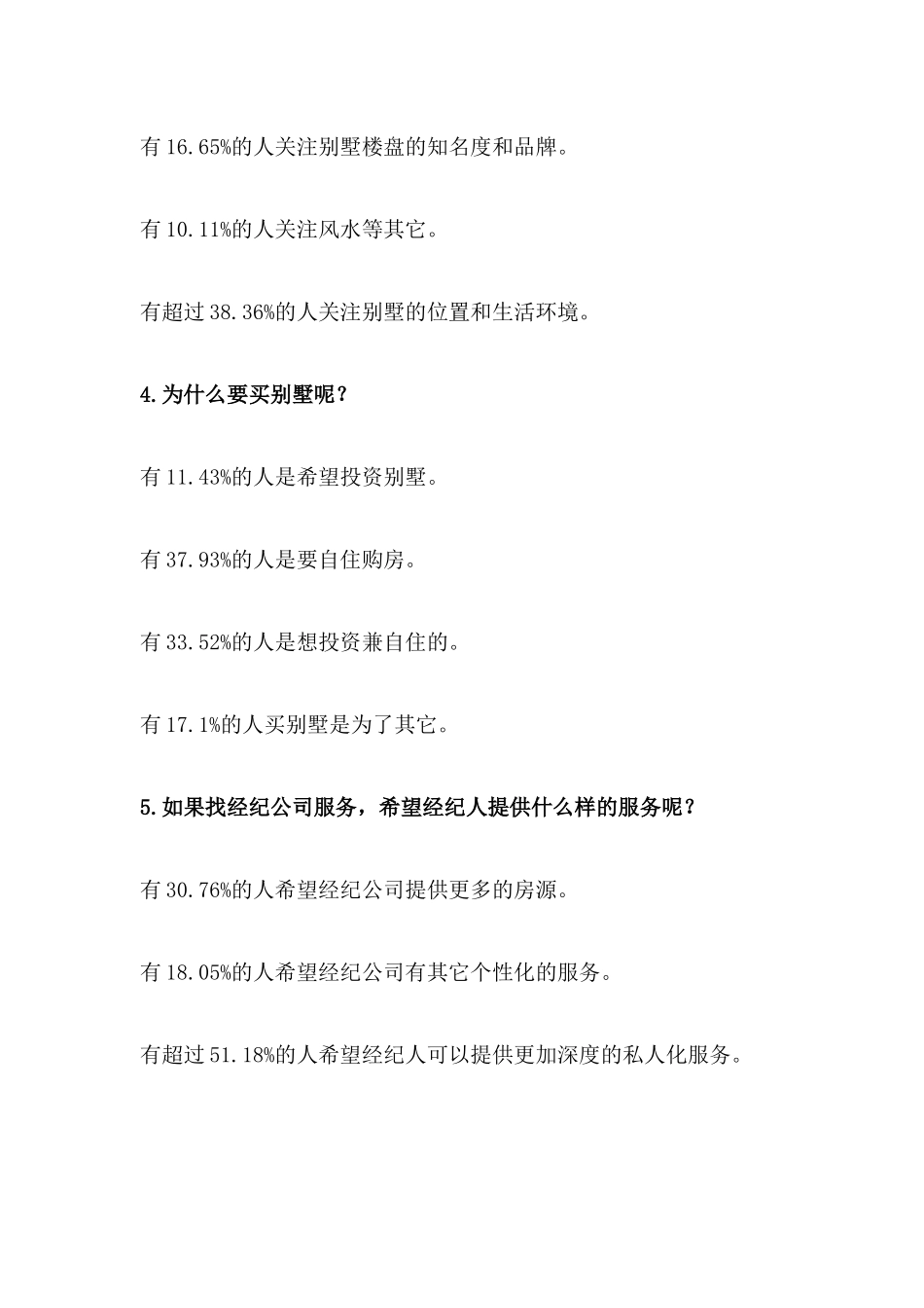 北京XXXX年别墅市场调查_第2页