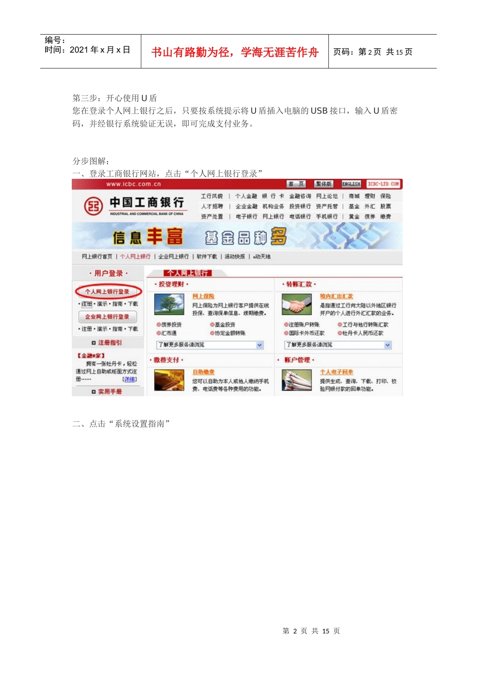 工行如何开通网上银行_第2页