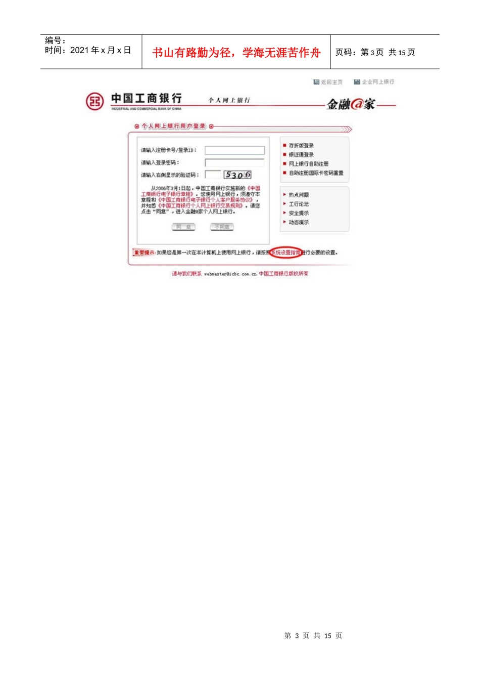 工行如何开通网上银行_第3页