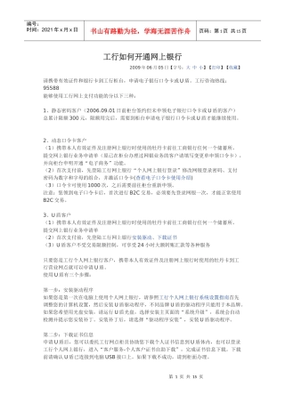 工行如何开通网上银行