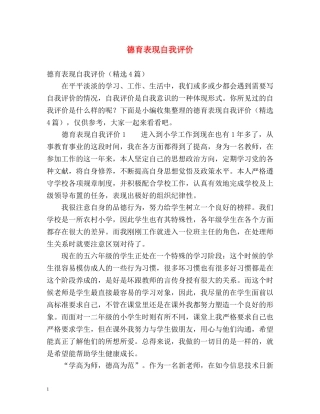德育表现自我评价 