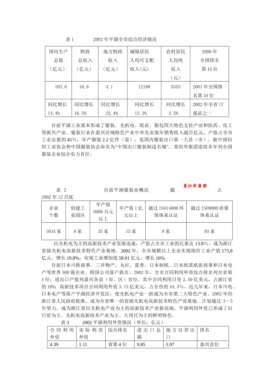 职业学校外语教学应与地方经济相适应_第2页