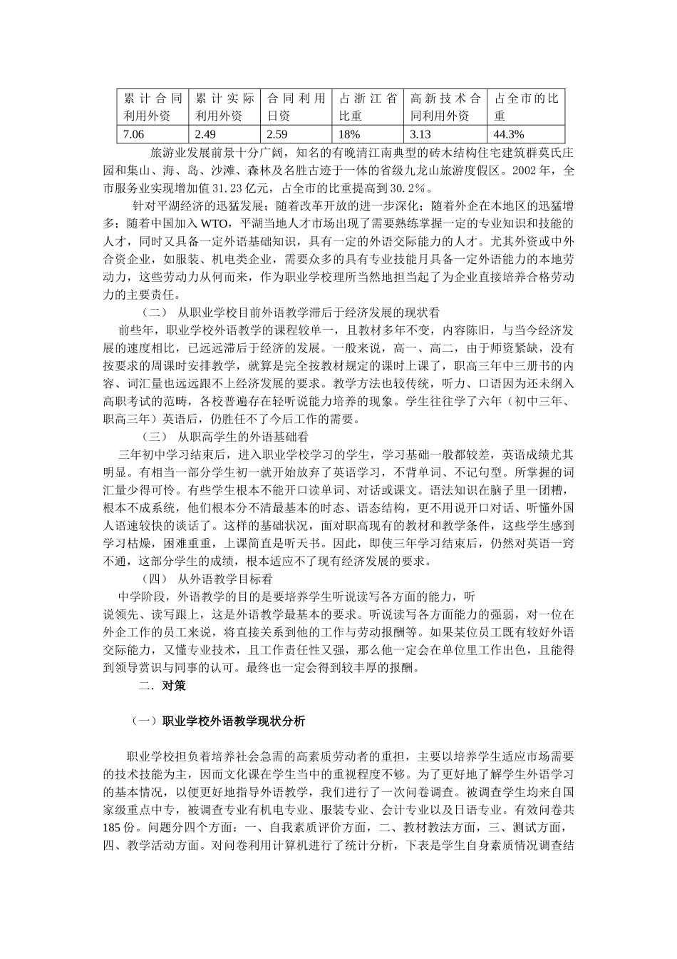 职业学校外语教学应与地方经济相适应_第3页